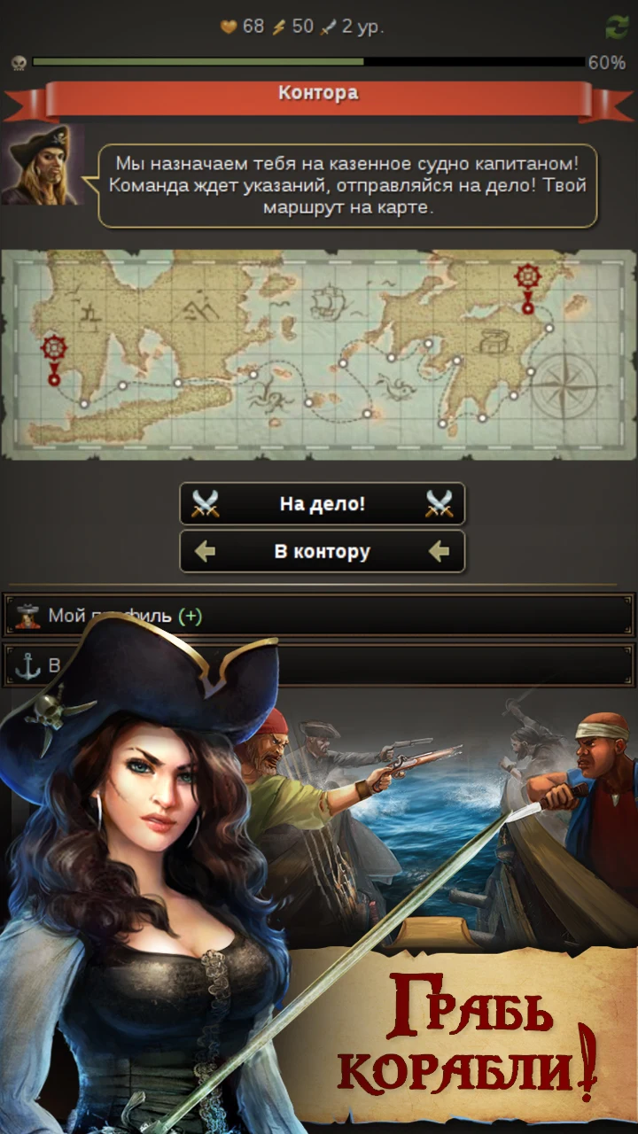 Флибустьеры screenshot